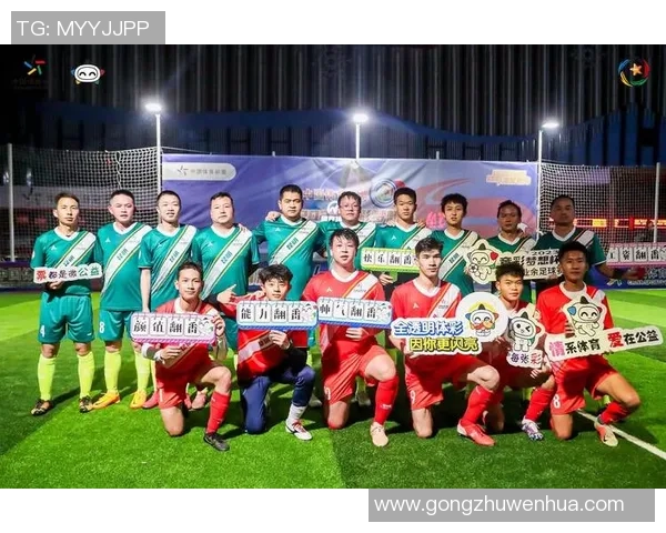 中国足球彩票助力全民健身让更多人参与到足球的激情与乐趣中